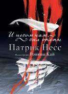 И небом нам был океан