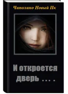 И откроется дверь СИ