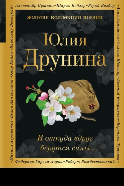 И откуда вдруг берутся силы