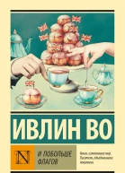 И побольше флагов