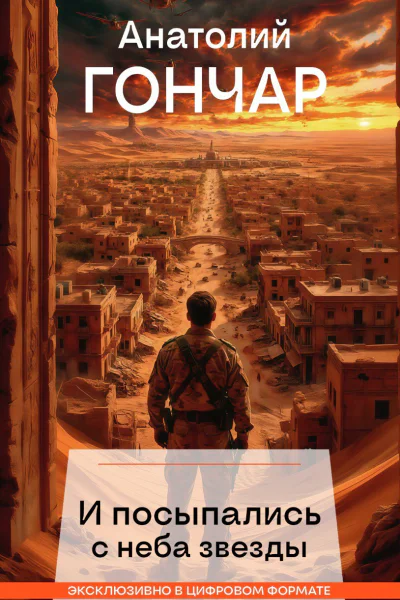 И посыпались с неба звезды