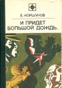 И придет большой дождь