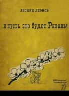  и пусть это будет Рязань