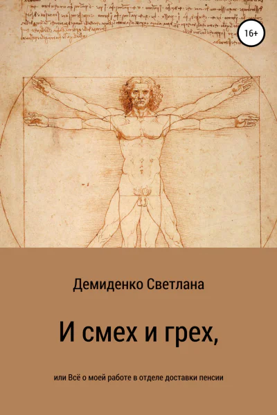 И смех и грех или Всё о моей работе в отделе доставки пенсии