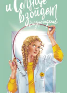 И солнце взойдет Возрождение