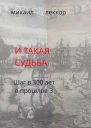 И такая судьба СИ