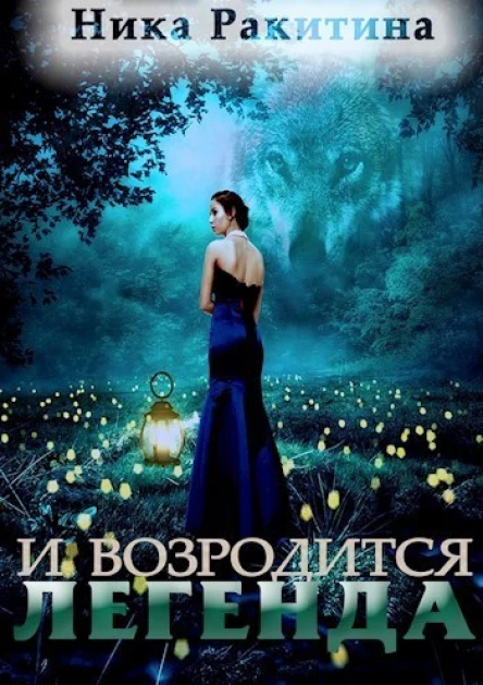 И возродится легенда СИ