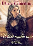 И всётаки оно есть
