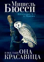 И всетаки она красавица