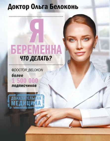 Я беременна что делать