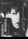 Я боюсь мошек