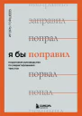 Я бы поправил Пошаговое руководство по редактированию текстов