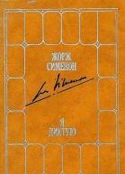 Я диктую Воспоминания