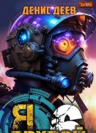 Я  другой 6 СПАС I