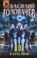 Я есть гнев