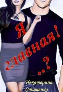 Я Главная