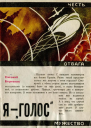 Я  Голос Документальная повесть