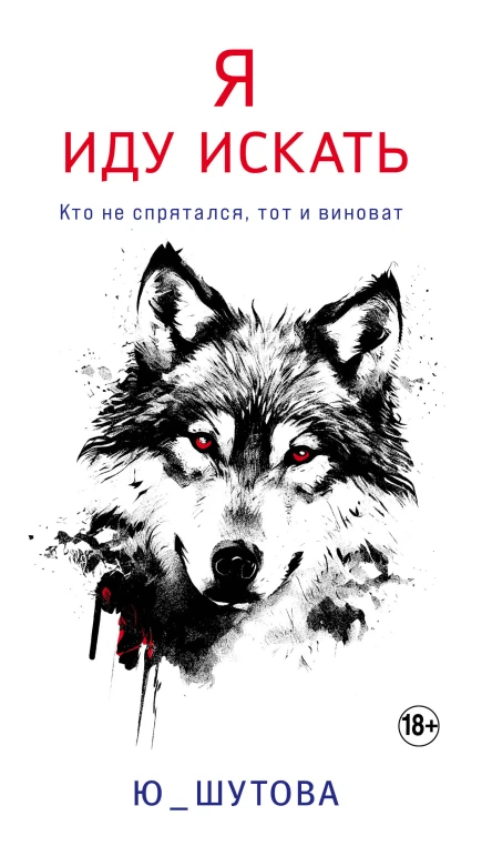 Я иду искать  ЮШУТОВА
