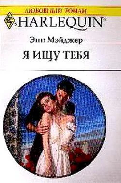 Я ищу тебя