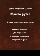 ИА Крылов Том I Проза