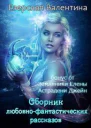 Я люблю робота СИ