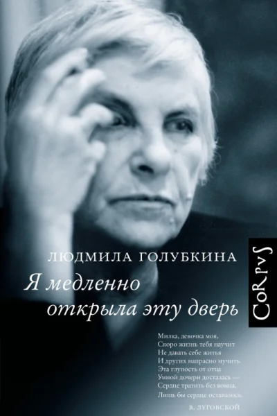 Я медленно открыла эту дверь