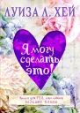 Я могу сделать это