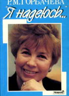 Я надеюсь