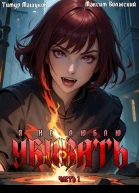 Я не люблю убивать