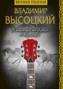 Я никогда не верил в миражи  Владимир Высоцкий