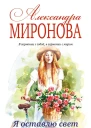 Я оставлю свет включенным