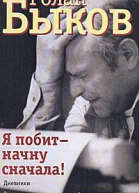 Я побит  начну сначала