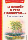 Я пришёл к тебе с приветом