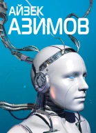 Я робот