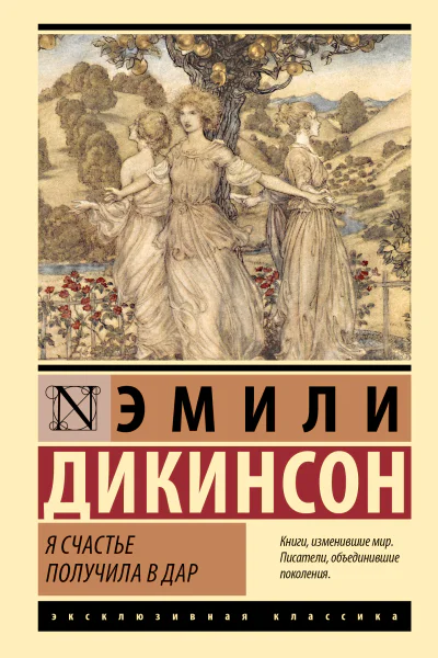 Я счастье получила в дар
