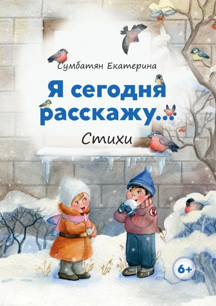 Я сегодня расскажу