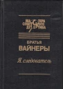 Я следователь Объезжайте на дорогах сбитых кошек и собак Телеграмма с того света