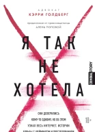 Я так не хотела Они доверились комуто одному но об этом узнал весь интернет Истории борьбы с шеймингом и преследованием