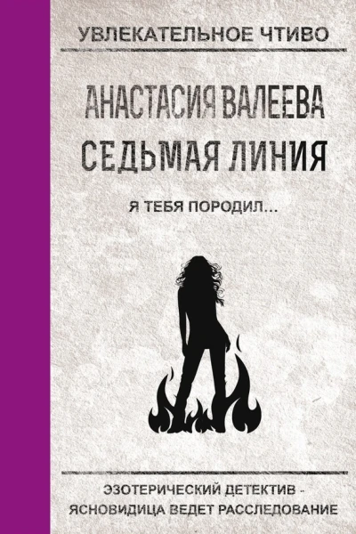 Я тебя породил