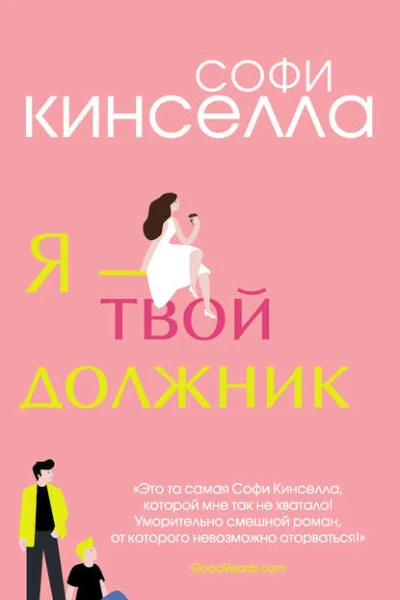 Я  твой должник