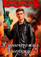Я уничтожил Америку 2 Назад в СССР СИ