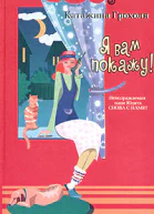 Я вам покажу