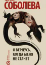 Я вернусь когда меня не станет