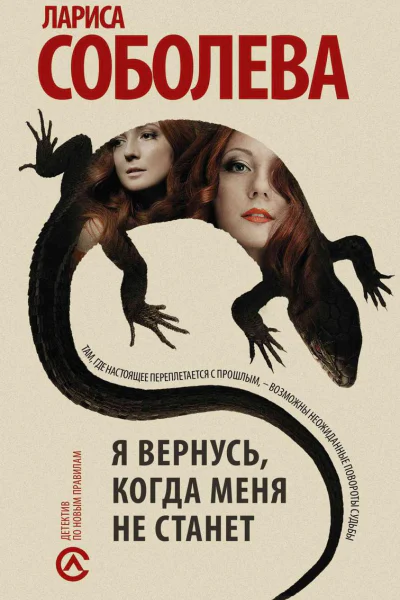 Я вернусь когда меня не станет