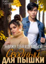 Я вижу тебя идеальной Сводный для пышки
