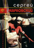 Я Хобо Времена Смерти