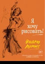 Я хочу рисовать