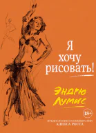 Я хочу рисовать