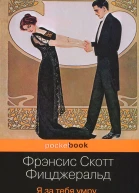 Я за тебя умру