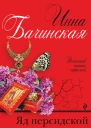 Яд персидской сирени